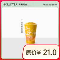 茉莉奶白 茉莉杨枝甘露单杯券 全国到店通用 限一次性核销 奶茶饮品兑换券