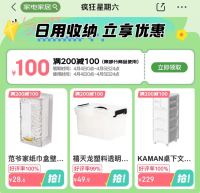 京东 疯狂星期六 领满200-100元日用品类优惠券(4日可用)