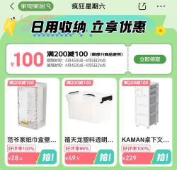 京东 疯狂星期六 领满200-100元日用品类优惠券（4日可用）