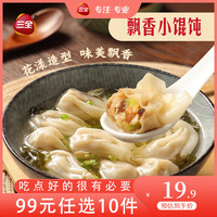 三全 食为鲜系列家庭早餐晚餐速冻水饺食品 三鲜飘香小馄饨300g