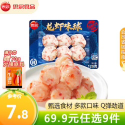 思念 火锅系列 龙虾味球120g