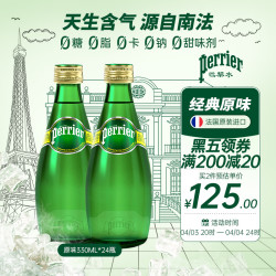 巴黎水 perrier 充气天然矿泉水 原味 330ml*24瓶