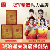 周嘉福 CHOW KA FOOK 琥珀通关 消痛 保健贴 通经活络 适用于肩周炎 腰椎劳损 颈椎疼痛 2盒