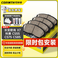可林特 CORINTH 陶瓷刹车片 前片 1265