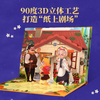 格林童话 3D立体剧场书