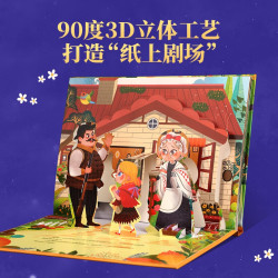 格林童话 3D立体剧场书