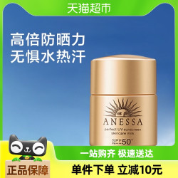 安耐晒 ANEASAY 水能户外清透防护乳 SPF50+ PA++++ 12ml