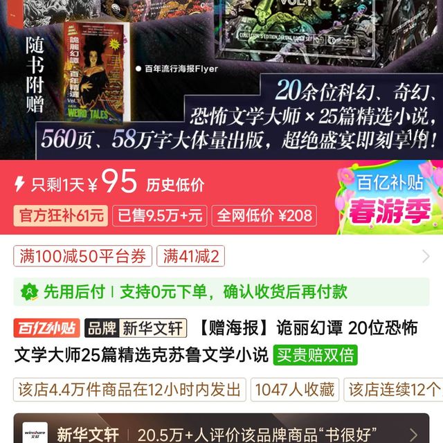 诡丽幻谭历史低价