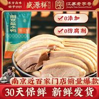 盛源祥 南京盐水鸭 100g*3+30g*2 真空即食礼盒