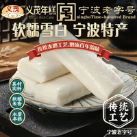 义茂 宁波年糕 慈城年糕方便食品 速食火锅食材 水磨年糕300g装