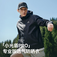 【小光盾专业版】春夏防晒衣男女同款皮肤衣超轻百搭防晒外套