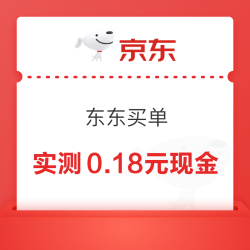 京东金融 东东买单 实测0.18元现金