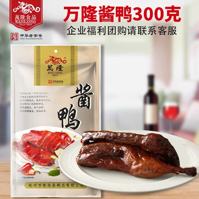 万隆 酱鸭 300g*2袋+600g随机发货