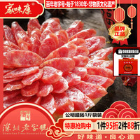 家味康 公明腊肠广式香肠礼盒装 500g袋装