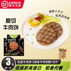 小于三 开袋即食低脂牛肉 50g 原味3包送1包