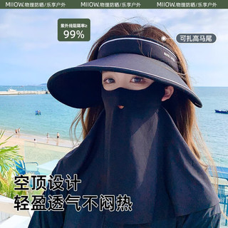 猫人全脸防晒面罩防紫外线防晒帽子一体护颈女夏季骑行口罩冰丝脸基尼 黑色 均码