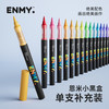 恩米（enmy）小黑盒1号白色单支直液式丙烯马克笔 软头补色单色单只不透色可叠色儿童可水洗水彩笔美术涂色