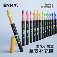 恩米(enmy)小黑盒1号白色单支直液式丙烯马克笔 软头补色单色单只不透色可叠色儿童可水洗水彩笔美术涂色