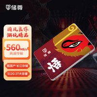 储尊 国产长江存储 SSD固态硬盘 TLC晶圆颗粒SATA3.0接口高速读写高速读写CS500Pro 512G