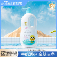 小浣熊 儿童牛奶沐浴露1L大瓶装清爽滋润保湿宝宝肌肤沐浴乳液全家适用 1L家庭装