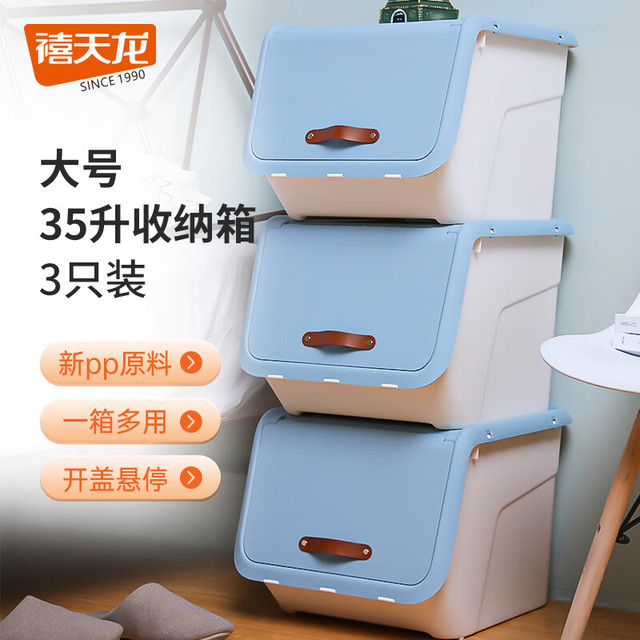 禧天龙 加厚翻盖前开式储物箱 35L 3个装 石青色