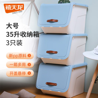 禧天龙 加厚翻盖前开式储物箱 35L 3个装 石青色