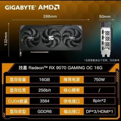 技嘉 RX9070XT/RX9070 GAMING OC 16G 魔鹰 电竞吃鸡AI游戏显卡