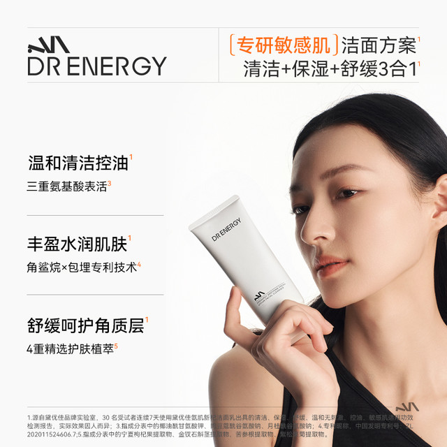 88VIP：黛优佳 dr energy 氨基酸洗面奶100g
