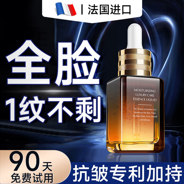 溪下晨光 法国抗皱精华液抗皱紧致精华衰老去皱纹男士专用女法令纹去除神器 熬夜淡纹去抬头纹川字纹护肤品