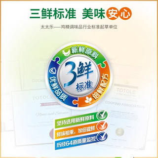 太太乐三鲜鸡精40g替代味精煲汤火锅提鲜增香家用炒菜烹饪调味料