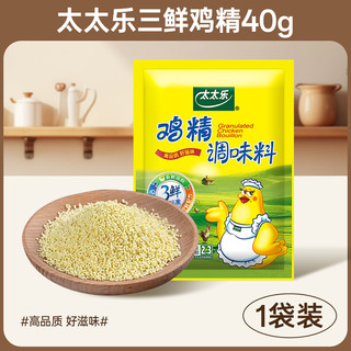 太太乐三鲜鸡精40g替代味精煲汤火锅提鲜增香家用炒菜烹饪调味料
