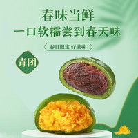 杨过蛋黄肉松青团子豆沙特产糯米糍清明果