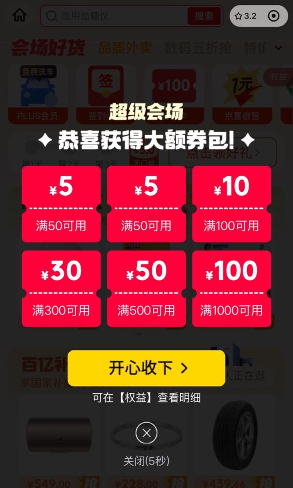 京东购物小程序 可领满50-5/100-10/300-30元等优惠券