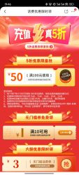 京东 话费优惠限时领 每日10/15/18/20/22点可领5折话费券等