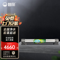 碧丽 bili 商用超滤净水器 厨房大通量净水机 前置水处理器   型号JC88-128