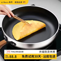 韩笑 平底锅不粘锅商用家用炒锅电磁炉燃气灶专用煎蛋烙饼牛排煎锅大号 不粘煎锅-实木手柄-三件套 30cm