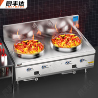 厨丰达 商用燃气大锅灶 猛火灶单位学校食堂猛火灶炒菜炉大炒锅液化气天然气带熄火保护 双头100cm锅