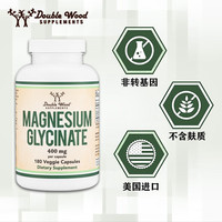 Double Wood SUPPLEMENTS 美国甘氨酸镁胶囊缓解情绪紧张焦虑舒疲的劳助力眠提升睡眠质量身体镁水平400mg180粒 甘氨酸镁*180粒