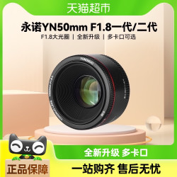 永诺 50mm F1.8二代定焦镜头小痰盂大光圈人像单反佳能索尼微单