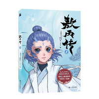  敖丙传 哪吒 魔童降世动画 电影饺子导演监制 三界往事 东方奇幻 漫画绘本 艺术设定集 敖丙传1【首刷印签版】