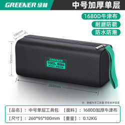 绿林 GREENER 牛津工具包ll 1680D防水耐磨收纳袋 中号单层 绿色