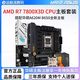 AMD R7 7800X 3D散片 单CPU