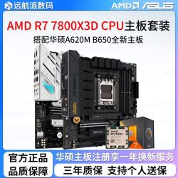 AMD R7 7800X 3D散片 单CPU