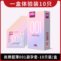尚牌 女王驾到001玻尿酸避孕套10只 水润超薄裸入安全套官方正品旗舰店