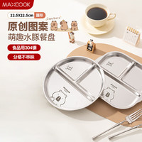 美厨（MAXCOOK）减脂餐盘304不锈钢 卡通分餐盘减脂减肥专用儿童学生分格定量饭盒 MCWA3406 圆形3格