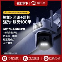 【双摄户外监控摄像头 室外】双镜头高清智能远程家用防水wifi版