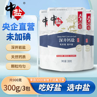 海星 Starfish 中盐未加碘深井钙盐300克*3袋食用盐含天然钙家用深井盐井矿盐3