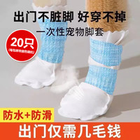 闪恩 狗狗鞋套外出防脏神器一次性遛狗鞋小型犬脚套防水不掉脚宠物鞋子