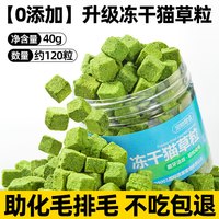 怡乐宠 冻干猫草粒猫咪零食化毛排毛磨牙洁齿猫草块猫薄荷猫草片
