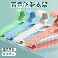 拾佑 素色防滑衣架4个装
